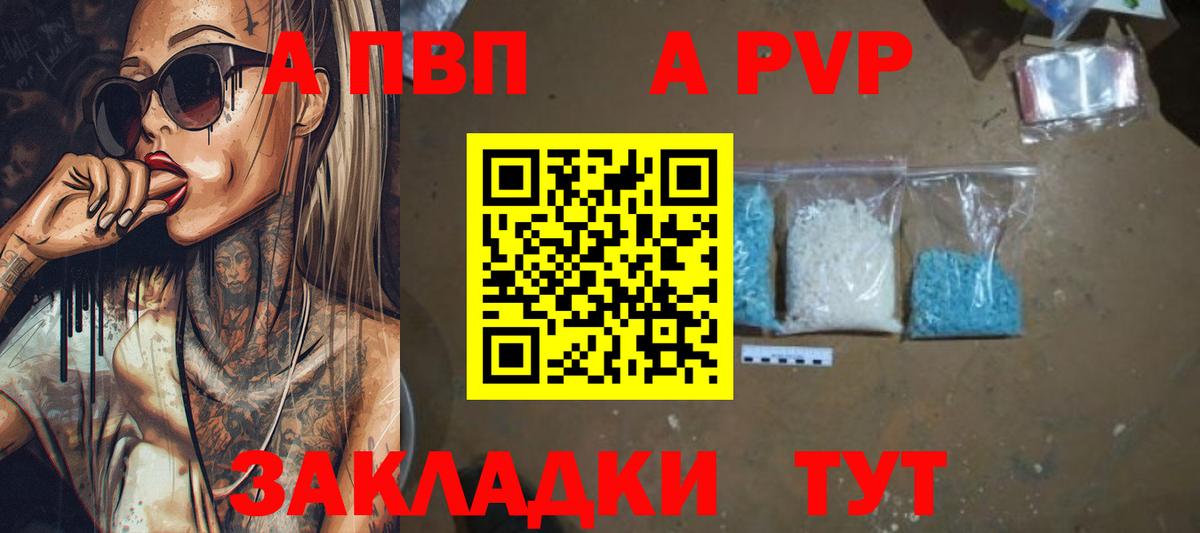 Электросталь  A PVP Соль  APVP кристаллы  А ПВП  Alpha PVP Соль  Вход с VPN 