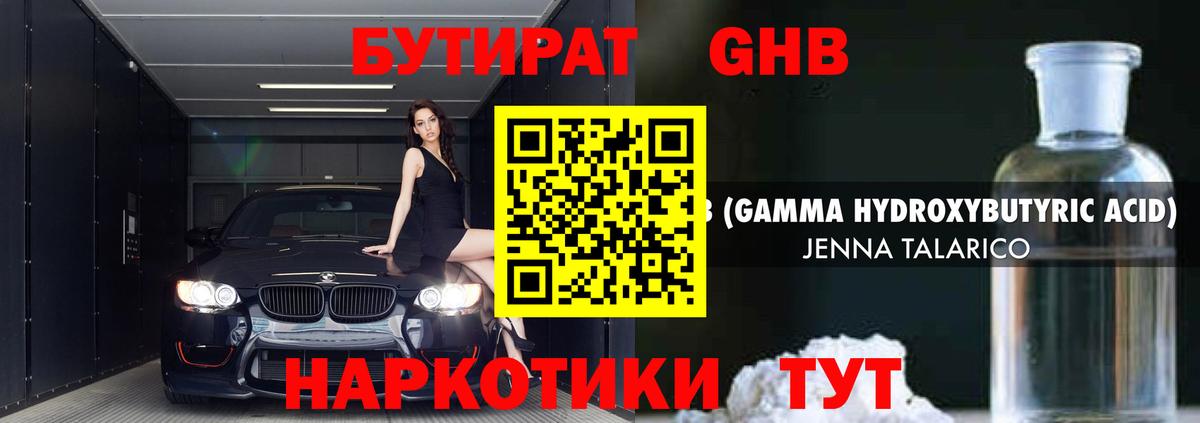 Электросталь  Бутират оксибутират  Вход с VPN 