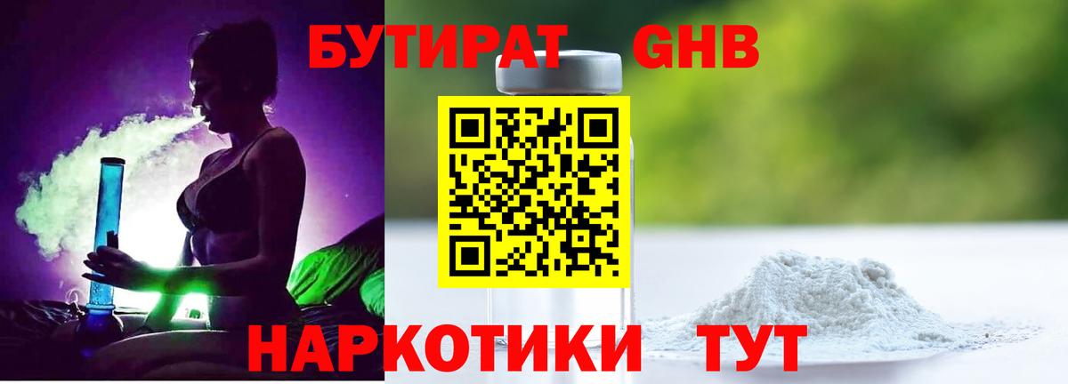 Бутират бутандиол Электросталь