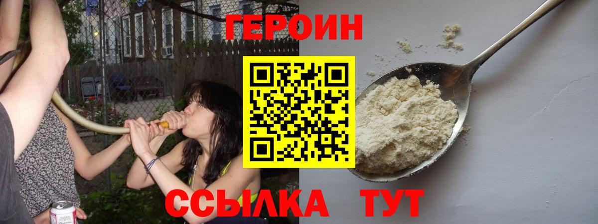 ГЕРОИН белый Электросталь
