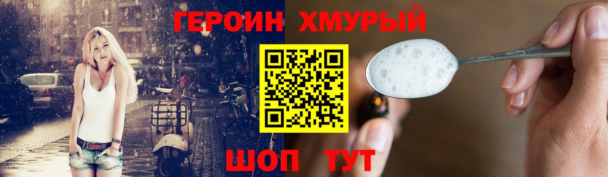 ГЕРОИН Heroin  Героин  Электросталь  Вход с VPN 
